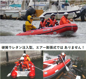 救助用資機材 ：ウレタンボート(水難救助用)