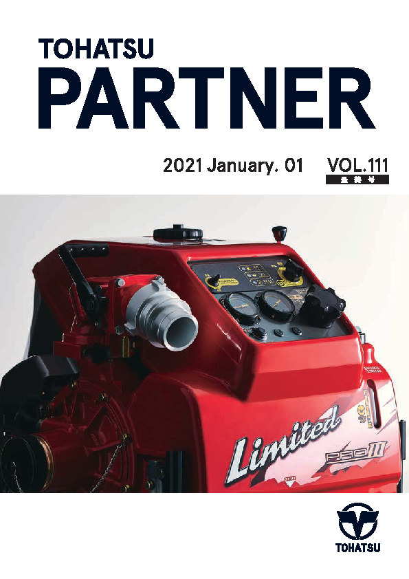 PARTNER_VOL111 2021年1月1日発行