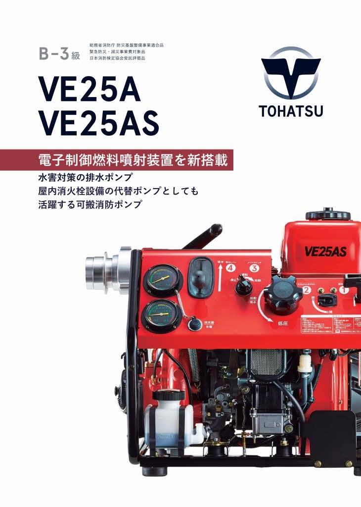 2021年4月よりVE25A(S),VE20A(S)販売開始のお知らせ