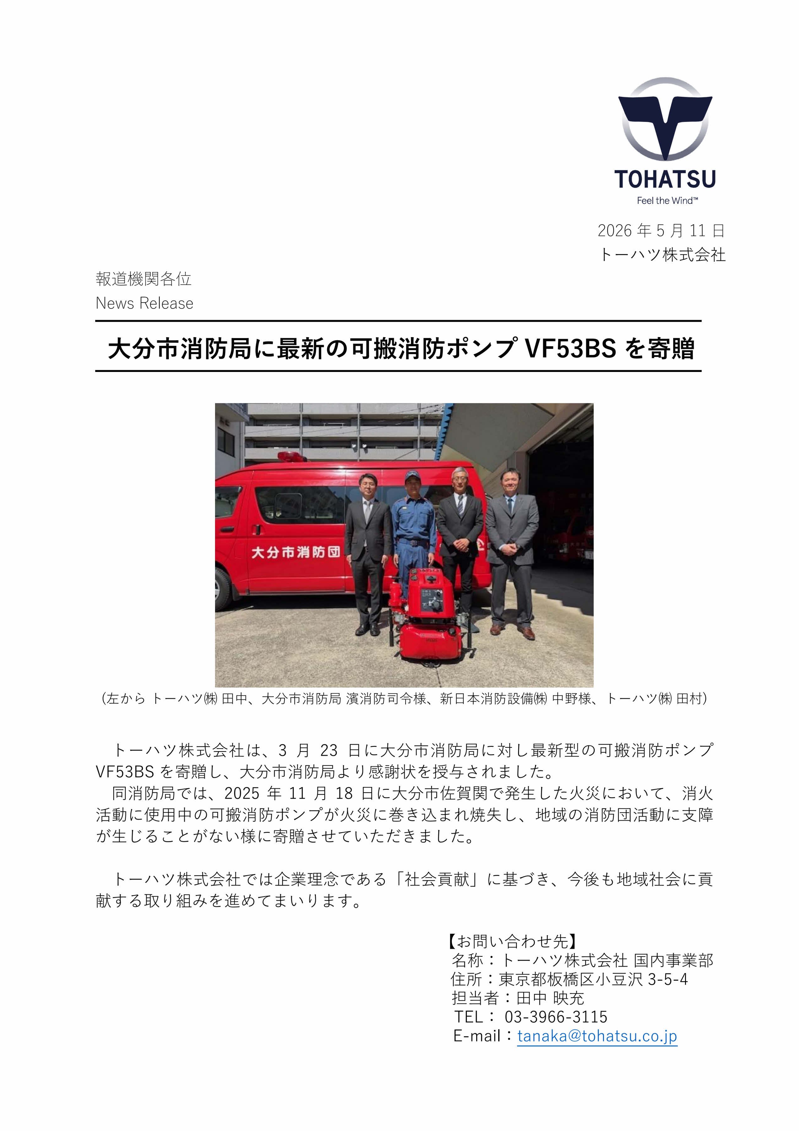 NEWS｜トーハツ株式会社