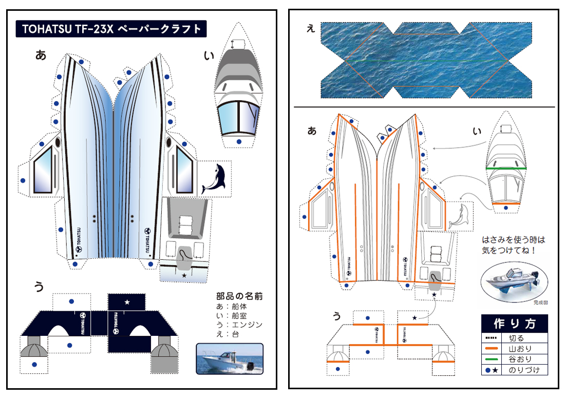 ペーパークラフト展開図